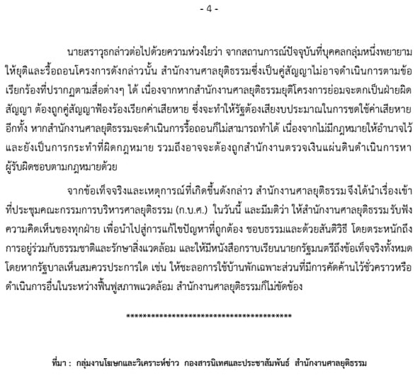 บ้านพักตุลาการ ดอยสุเทพ