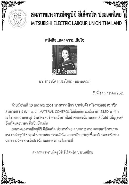 แฉสื่อแรงงานโหนการตายของสาวโรงงาน