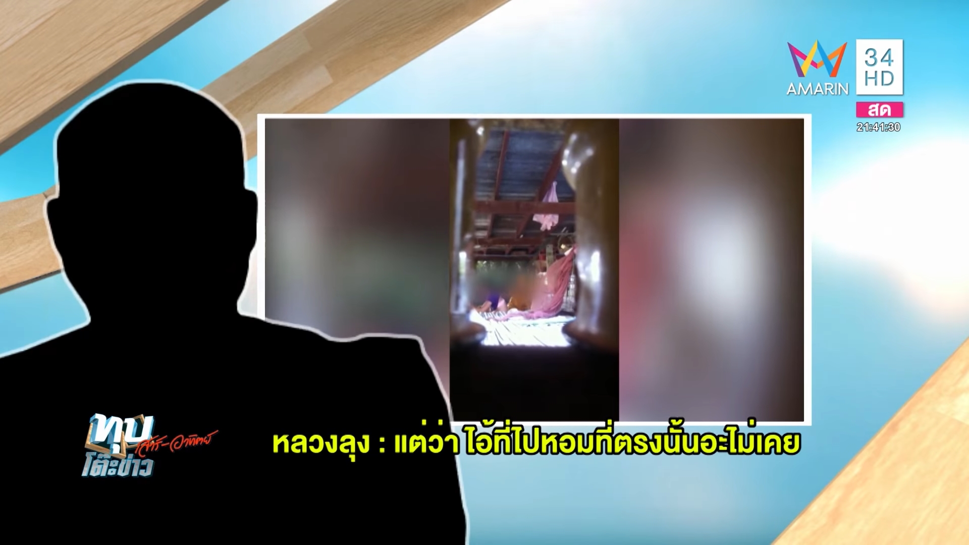 หลวงลุงข่มขืนหลาน