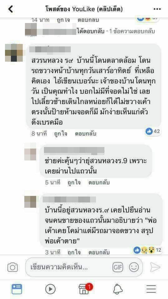 เจ้าของบ้านฉุนจัด ใช้ขวานจามรถจอดขวางหน้าบ้าน