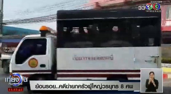 บังฟัต ฆ่ายกครัว 8 ศพ