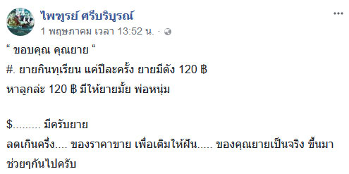 น้ำใจคนไทย