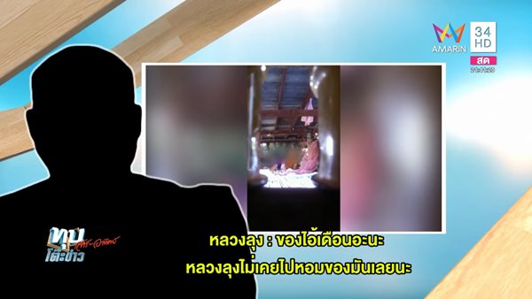 หลวงลุงข่มขืนหลาน