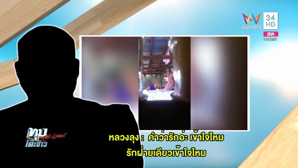 หลวงลุงข่มขืนหลาน