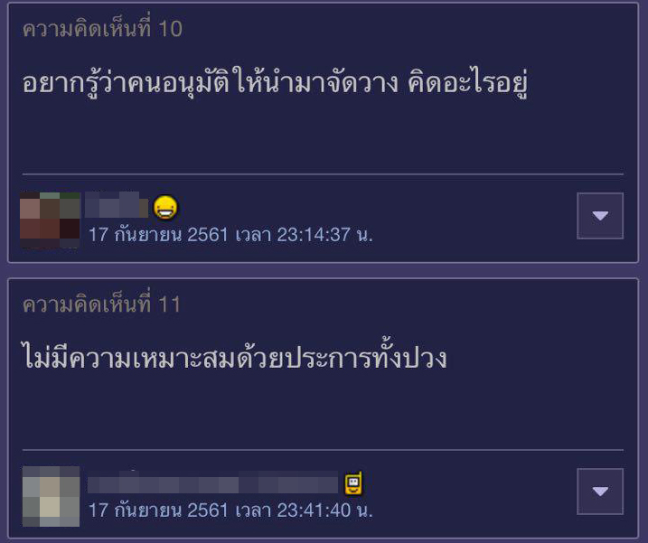 ตู้หยอดเหรียญจำลองวิถีชีวิต