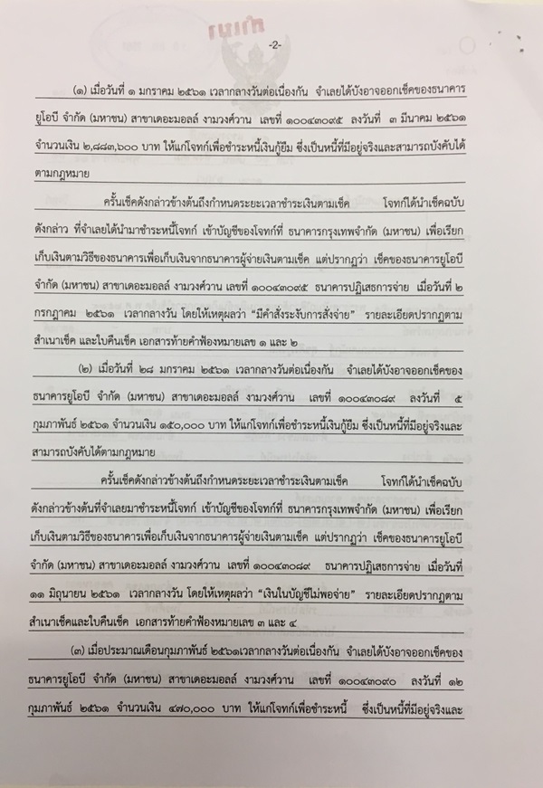 ปั๊ม AF5 ยื่นฟ้อง ดร. ไฮโซสาว