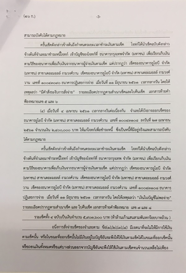 ปั๊ม AF5 ยื่นฟ้อง ดร. ไฮโซสาว