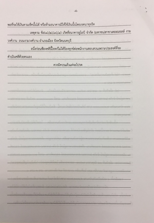 ปั๊ม AF5 ยื่นฟ้อง ดร. ไฮโซสาว