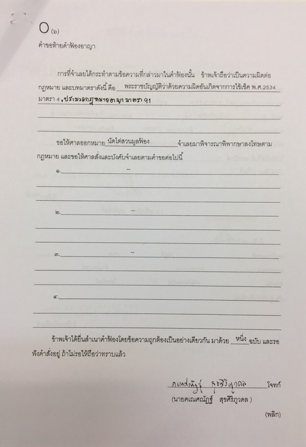 ปั๊ม AF5 ยื่นฟ้อง ดร. ไฮโซสาว