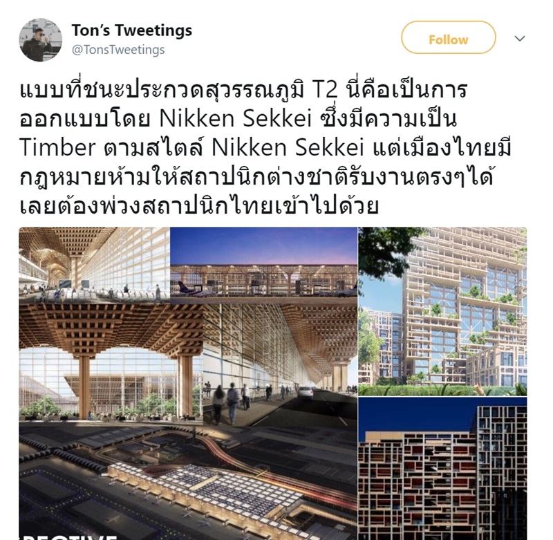 เทอร์มินัล 2 สนามบินสุวรรณภูมิ