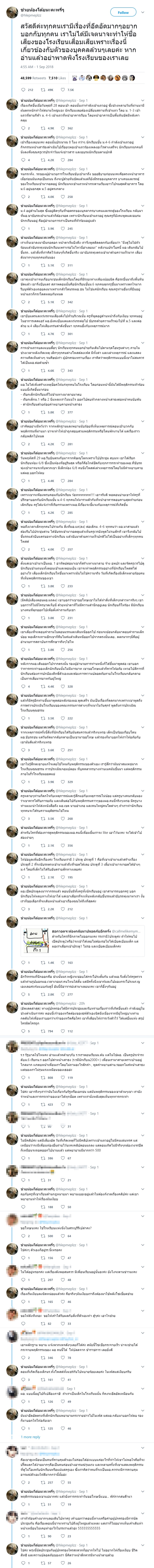 ผอ.หัวร้อน