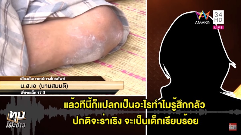 ร่างทรงปู่ฤาษีตาไฟข่มขืนผู้หญิง