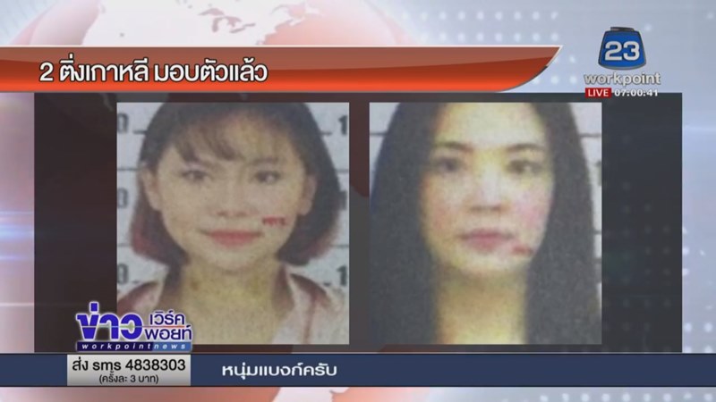 ติ่งเกาหลีปลอมเป็นเจ้าหน้าที่ศุลกากร