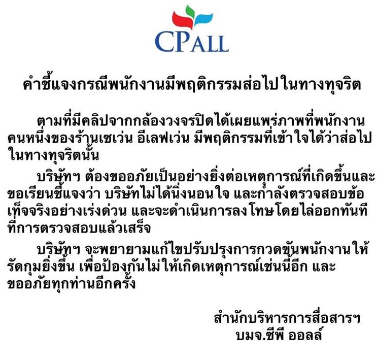พนักงานเซเว่นโกงเงินทอนลูกค้า