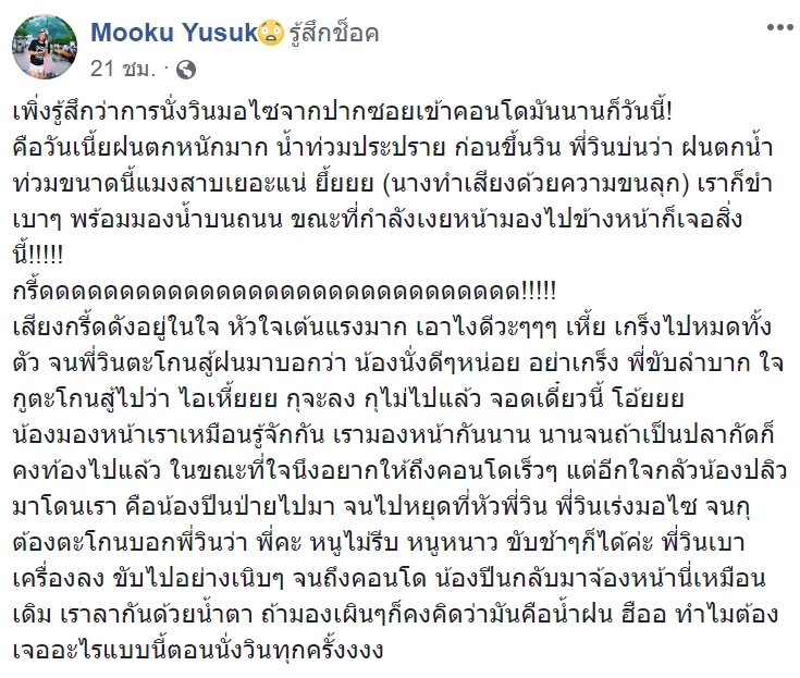 แมลงสาบเกาะหลังวินมอเตอร์ไซค์