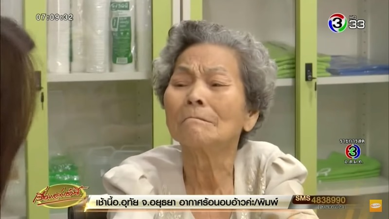 ศึกไผ่ทองไอศครีม