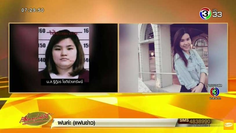 คดีน้องแอ๋ม