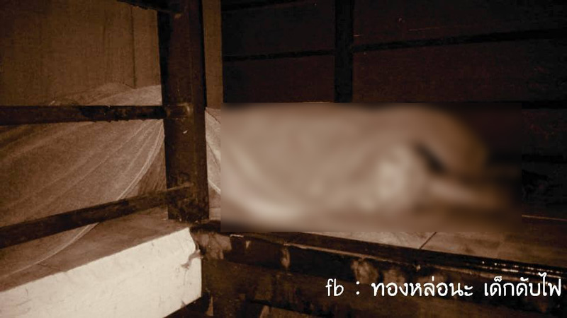 ไฟไหม้