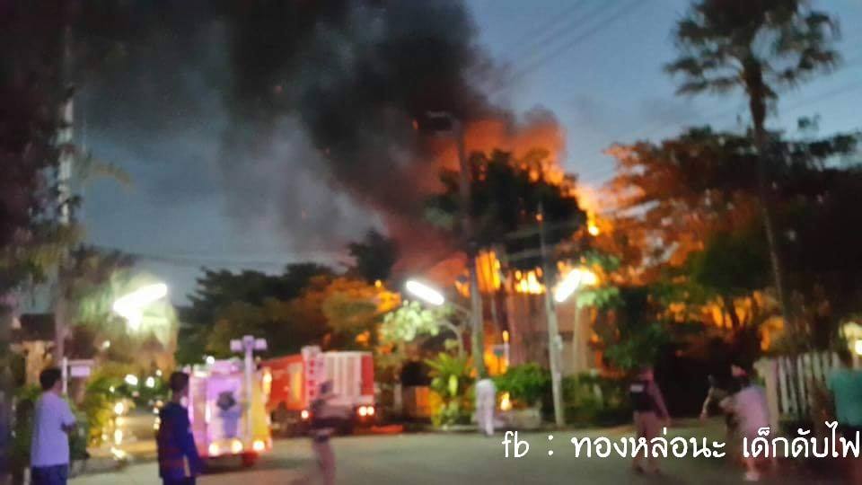 ไฟไหม้