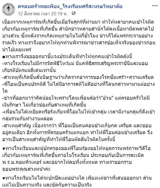 เด็ก ม.6 กระโดดตึกโรงเรียนดับ