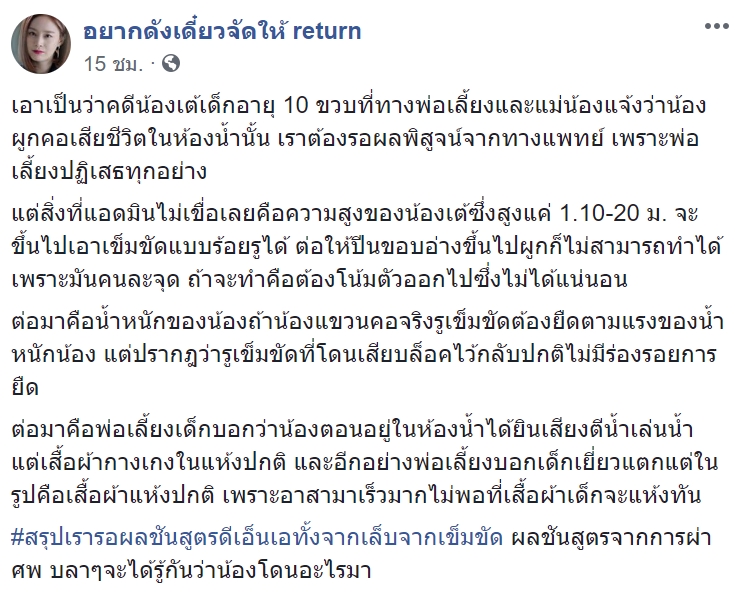 เด็ก 10 ขวบผูกคอตายในห้องน้ำ