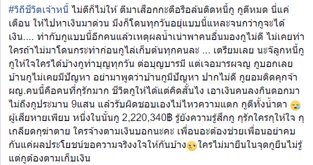 สาวสักลายทวงหนี้โหด