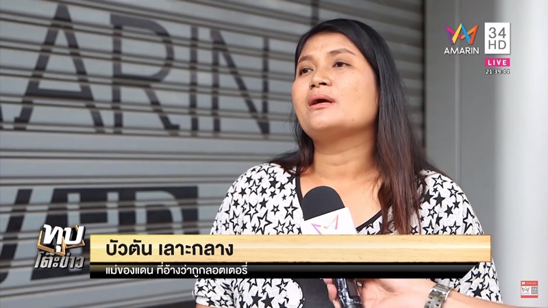 คดีหวย 12 ล้าน