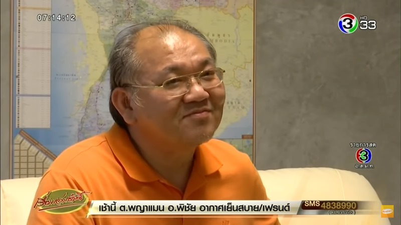 ศึกไผ่ทองไอศครีม