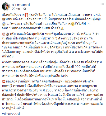 หมาจรจัดไล่กัดคน