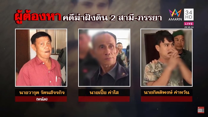 คดีฆ่าฝังดินเศรษฐีเมืองแพร่