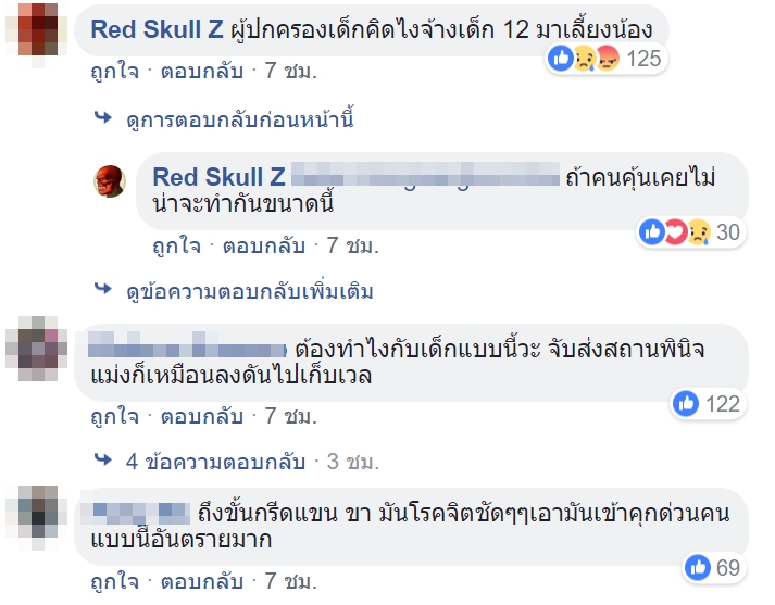 พี่เลี้ยงทำร้ายเด็กตาบอด