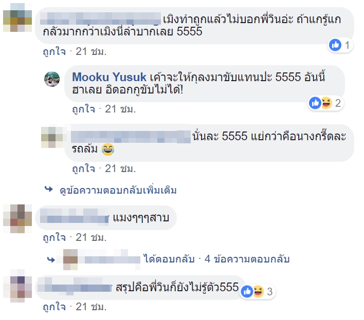 แมลงสาบเกาะหลังวินมอเตอร์ไซค์