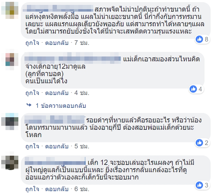 พี่เลี้ยงทำร้ายเด็กตาบอด