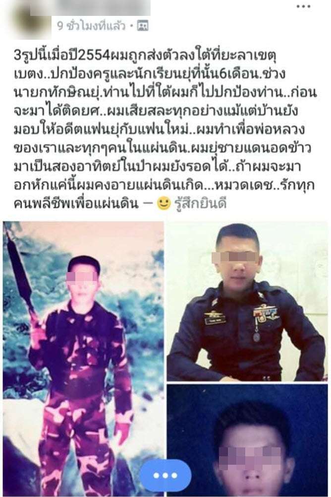 ทหารปลอม ตำรวจปลอม