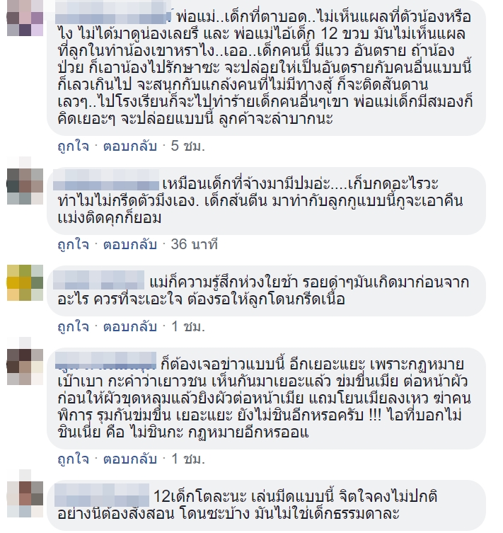 พี่เลี้ยงทำร้ายเด็กตาบอด