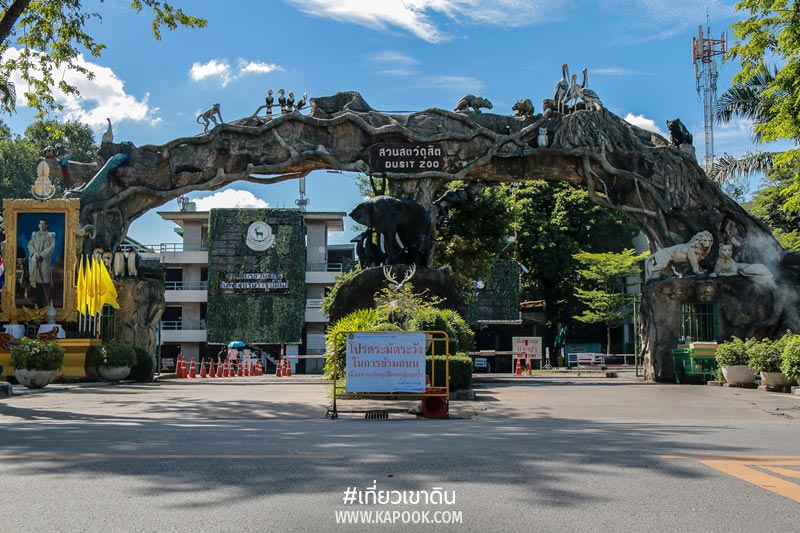 สวนสัตว์ดุสิต