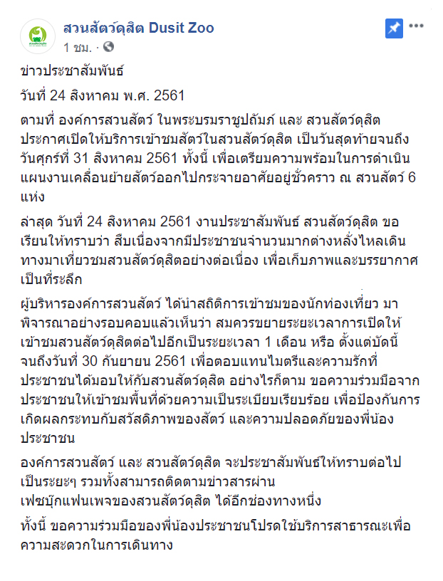 สวนสัตว์ดุสิต