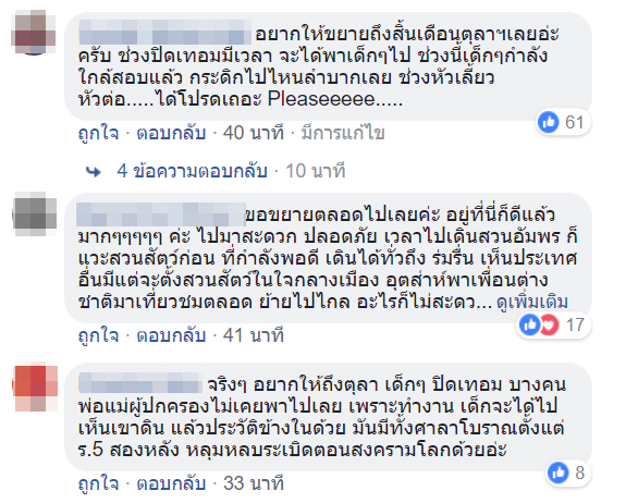 สวนสัตว์ดุสิต