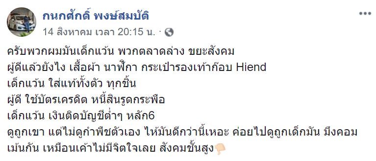 เด็กแว้น