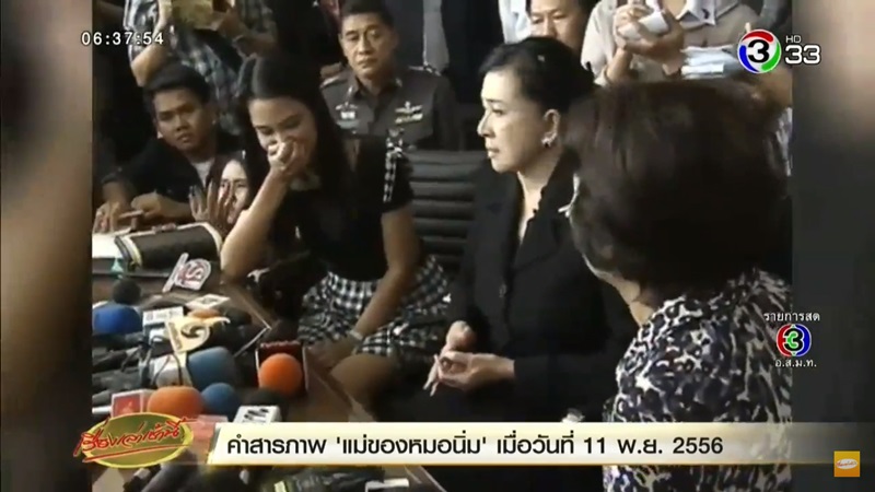 ย้อนฟังคำสารภาพ แม่หมอนิ่ม สั่งฆ่า เอ็กซ์