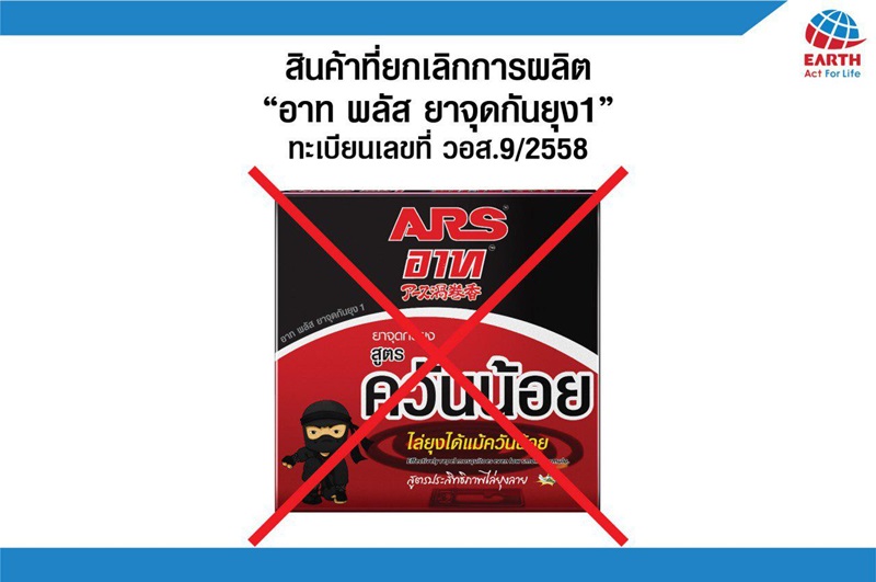 ยาจุดกันยุง อาท พลัส