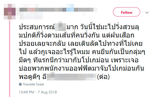 มีเซ็กส์กลางสวนลุม