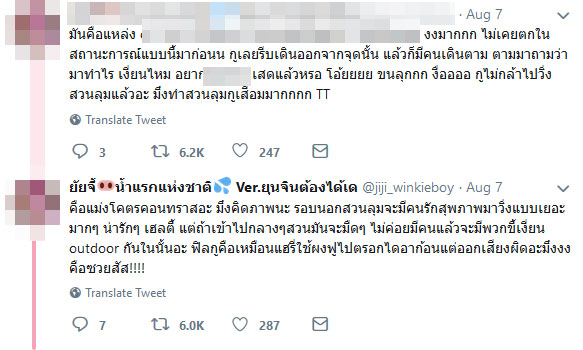 มีเซ็กส์กลางสวนลุม