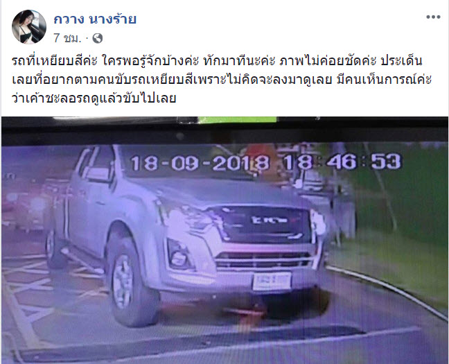 สีกระเด็นใส่รถป้ายแดง