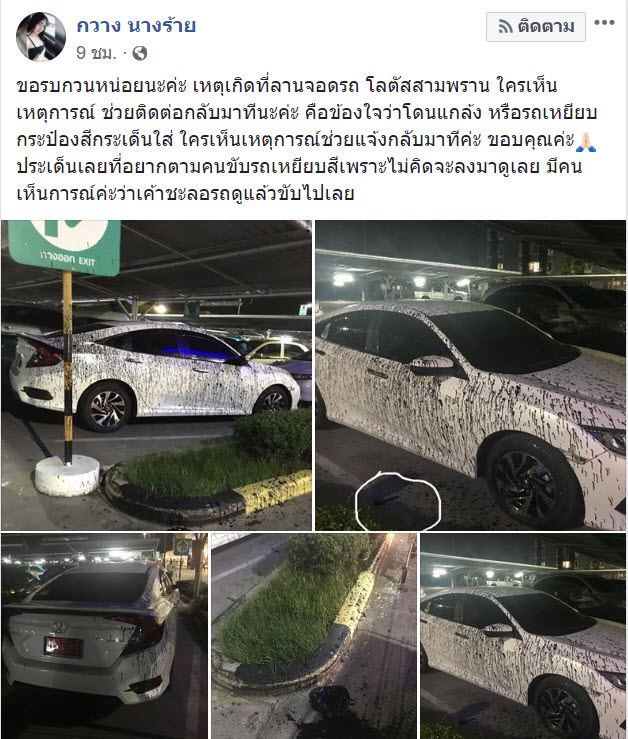 สีกระเด็นใส่รถป้ายแดง