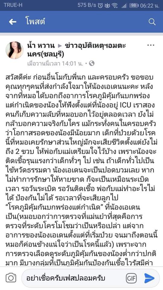 น้องเอเดน