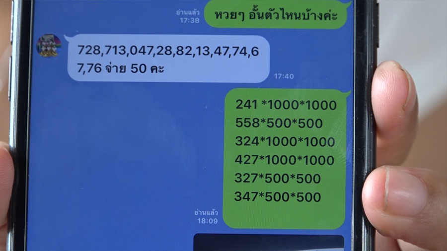 แจ้งจับเจ้ามือหวยใต้ดิน