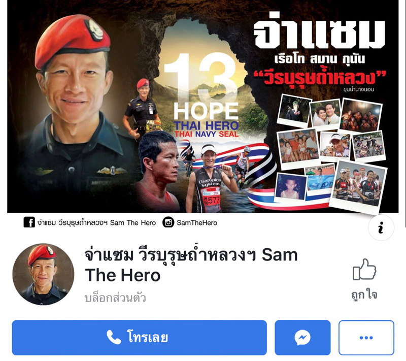 ข่าวจ่าแซม