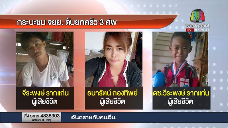 กระบะชนมอเตอร์ไซค์