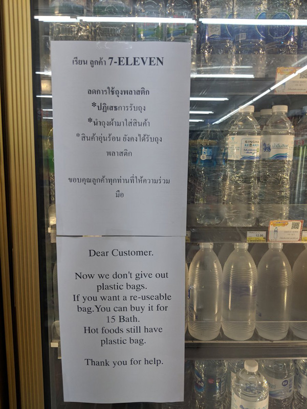 รณรงค์เลิกใช้ถุงพลาสติก